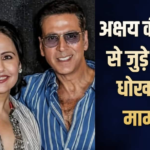 अक्षय कुमार की बहन से जुड़े प्रॉपर्टी धोखाधड़ी मामले में MNS नेता गणेश चुक्कल को राहत, अदालत ने रिहाई के दिए आदेश